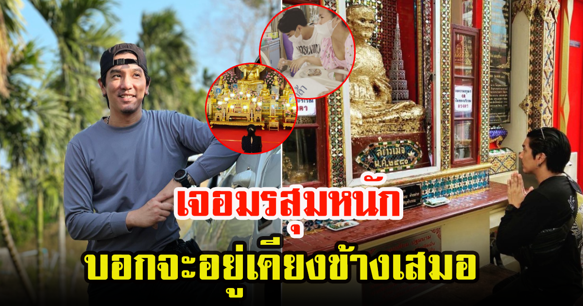 ดีเจแมน โพสต์ภาพใบเตย หลังเกิดเหตุการณ์เคราะห์ซ้ำกับครอบครัว
