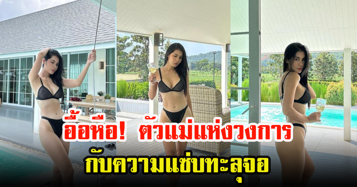 แน๊ต เกศริน อวดหุ่น ใส่ชุดบีกินี่สีดำสุดแซ่บ แฟนๆแห่กดใจรัวๆ