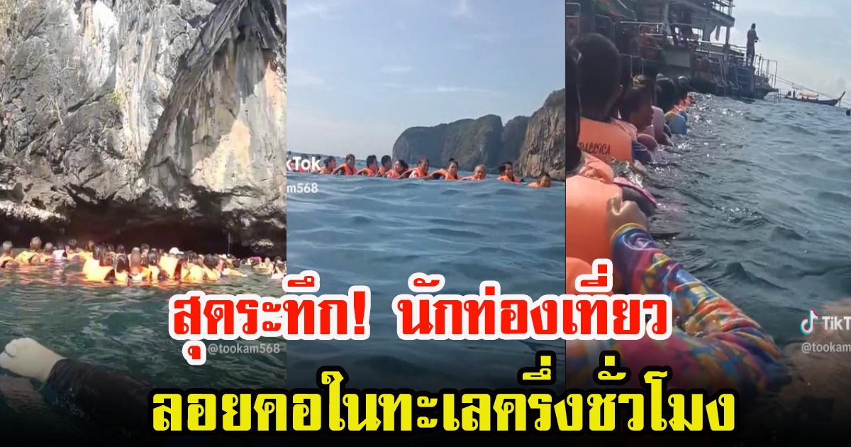 สาวเผยคลิประทึก เกิดเหตุเชือกเรือขาดกลางทะเล 85 ชีวิต ลอยเคว้ง