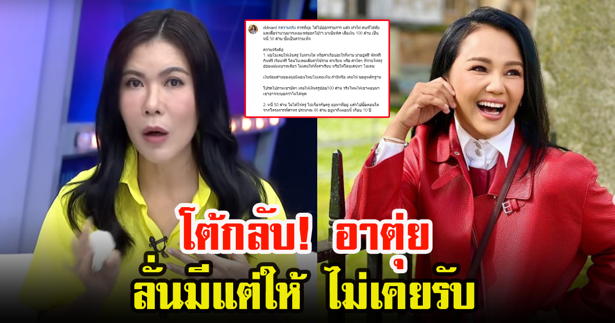 ครูอ้อย เข็มทิศชีวิต ไม่ทนตอบกลับ อาตุ๊ยตุ่ย หลังโดนโยงหลงเชื่อลัทธิสูญเงิน