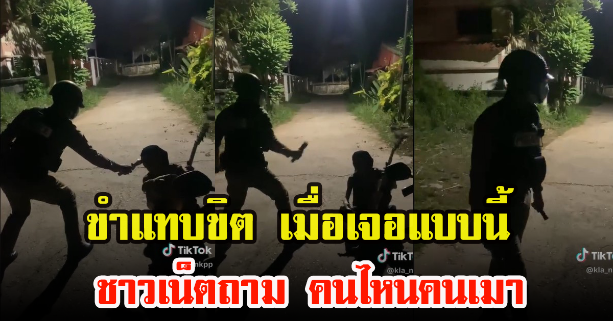 ตำรวจเผยคลิป หลังเห็นคนเมา งานนี้ไม่แน่ใจ ใครเมากว่ากัน ทำเอาขำลั่น