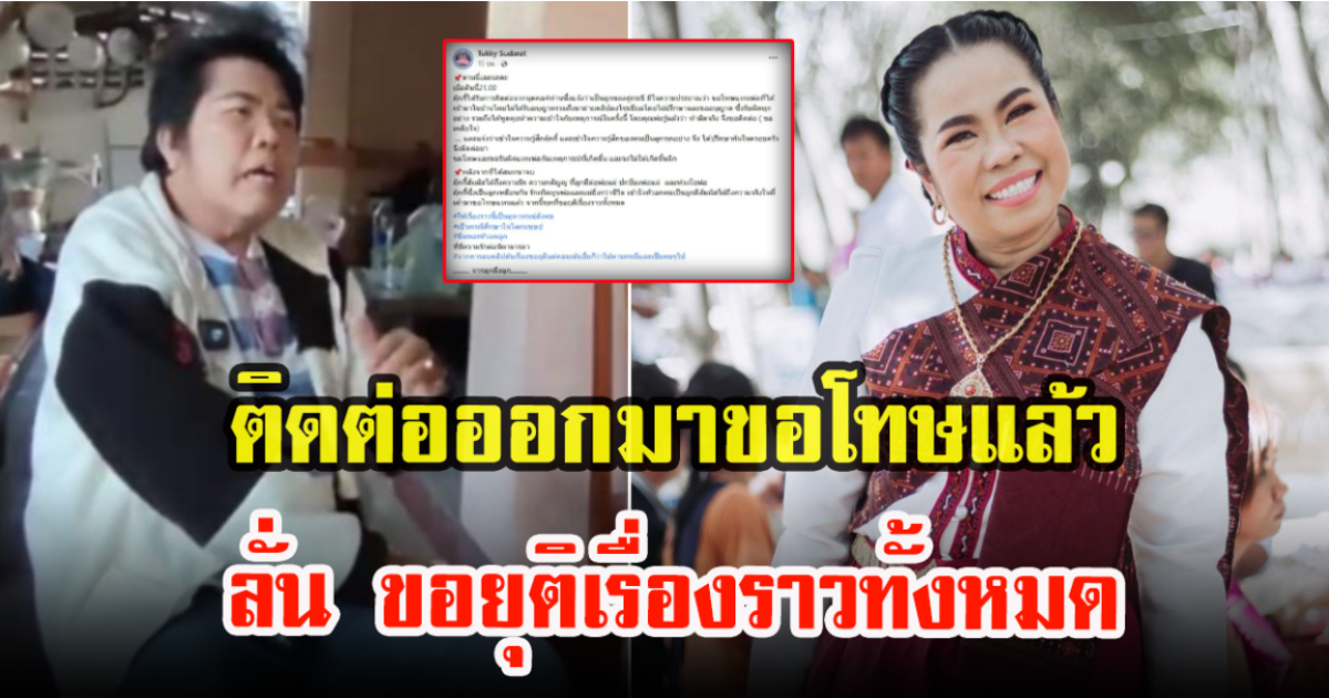 ตุ๊กกี้ เคลียร์แล้ว หลังมียูทูบเบอร์ไปถ่ายที่บ้าน โดยไม่ขออนุญาต