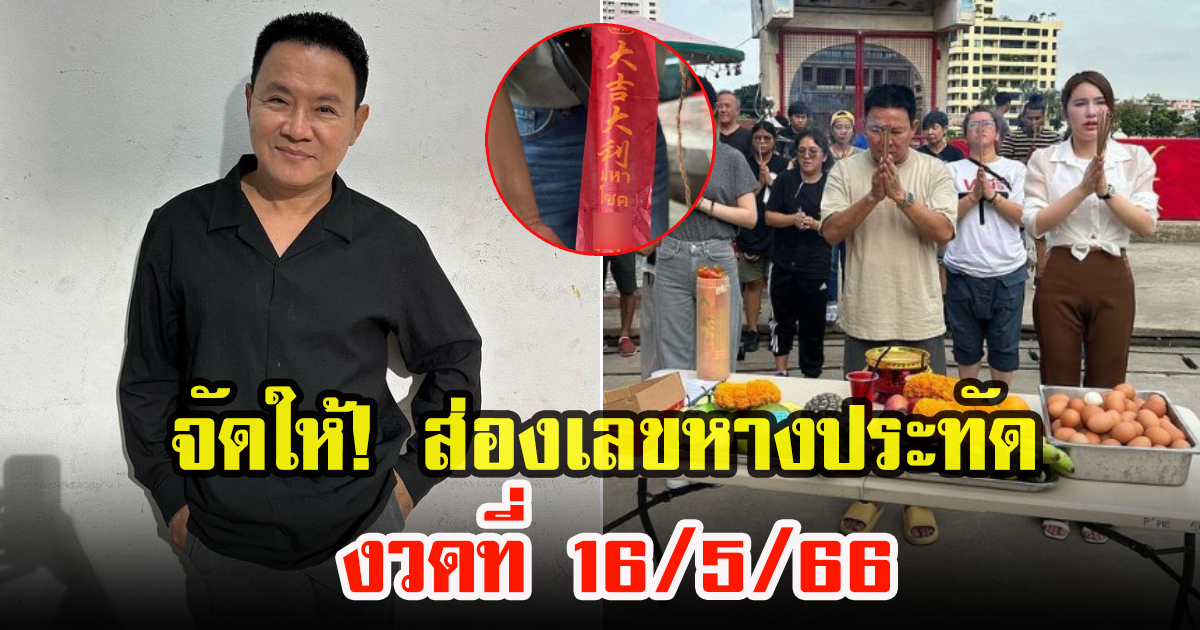 จาตุรงค์ มกจ๊ก เปิดโปรเจกต์ภาพยนตร์เรื่องใหม่ ส่องเลขหางประทัด ก่อนถึงโค้งสุดท้าย