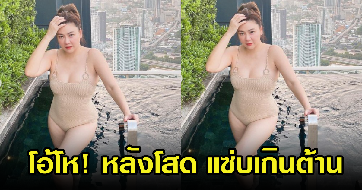 โอ๋ ภัคจีรา โชว์ใส่ชุดวันพีช แซ่บเกินต้าน หลังโสด ออร่าความสวยมาเต็ม