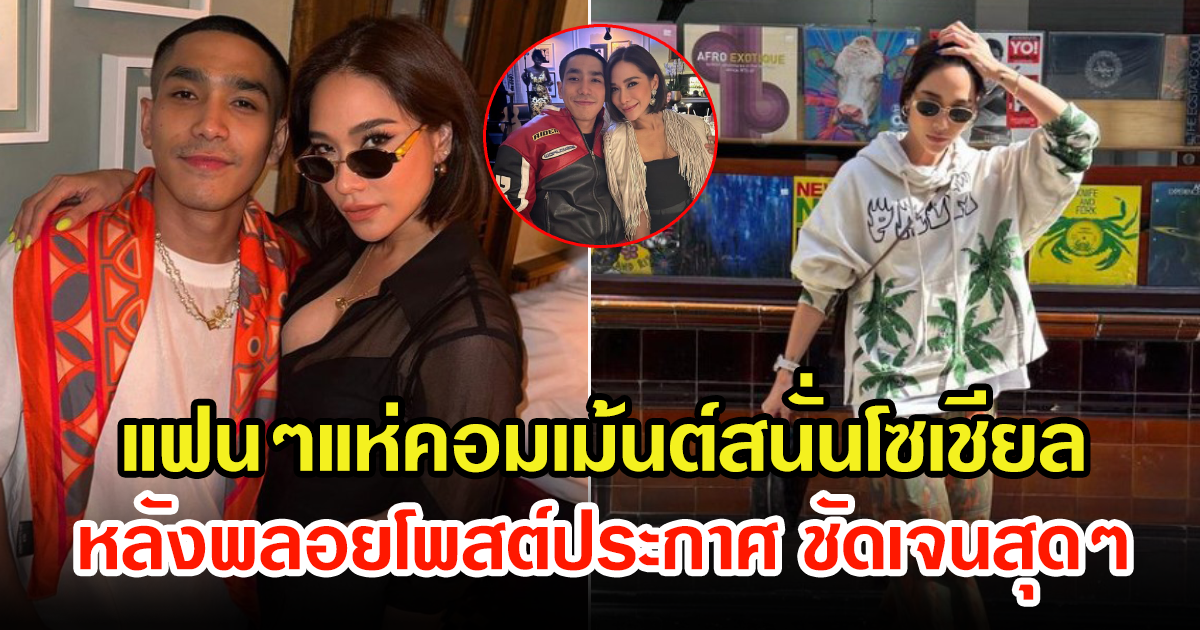 พลอย เฌอมาลย์ ชัดเจนสุดๆประกาศไปเลย แฟนๆแห่คอมเมนต์สนั่น