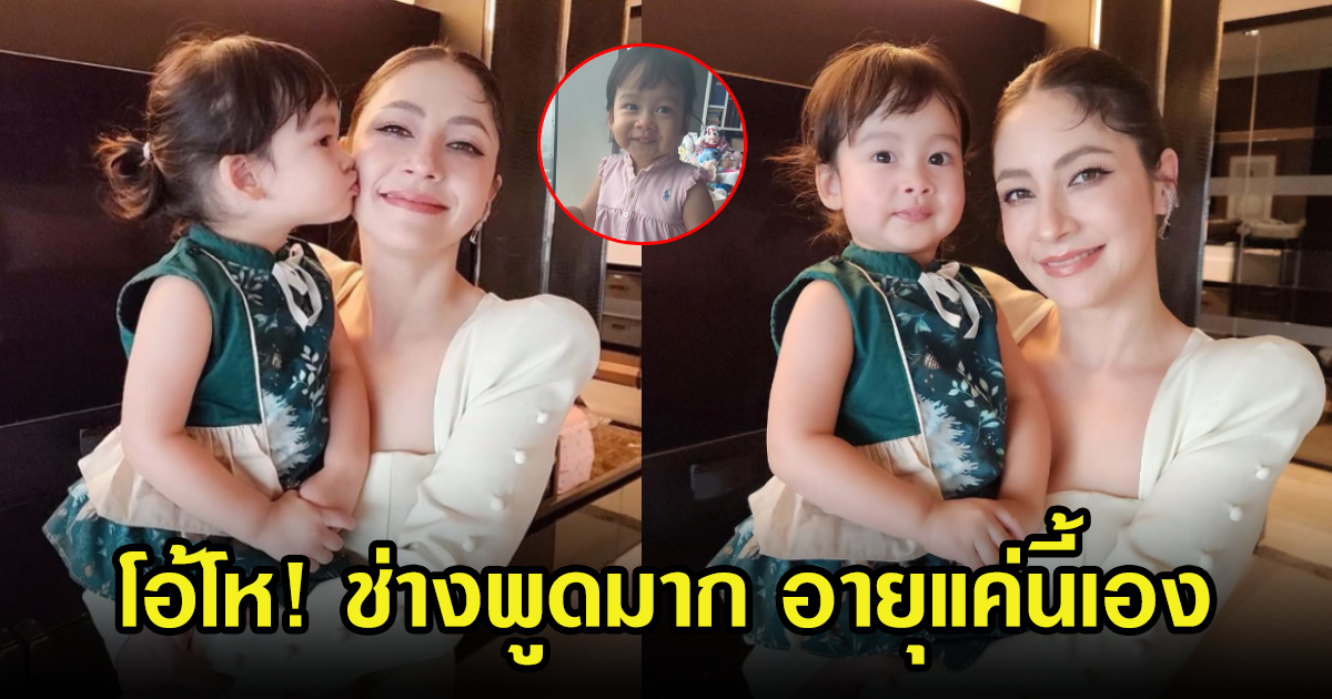 นาตาลี เผยคลิปน้องนาตาชา ไม่น่าเชื่อว่าจะพูดคำนี้ออกมา แฟนๆเอ็นดูหนักมาก