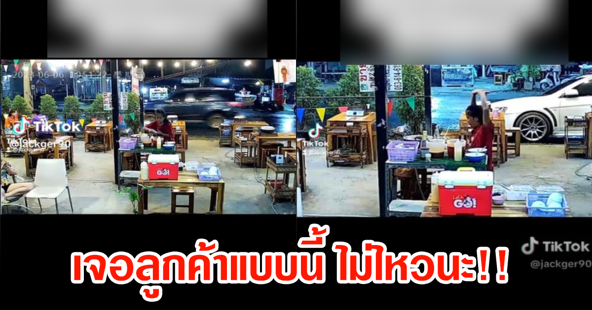 หัวจะปวด เจ้าของร้าน เผยสาวกินหมูกระทะอยู่ดีๆ พอจะเช็คบิลแกล้งบ้าซะงั้น