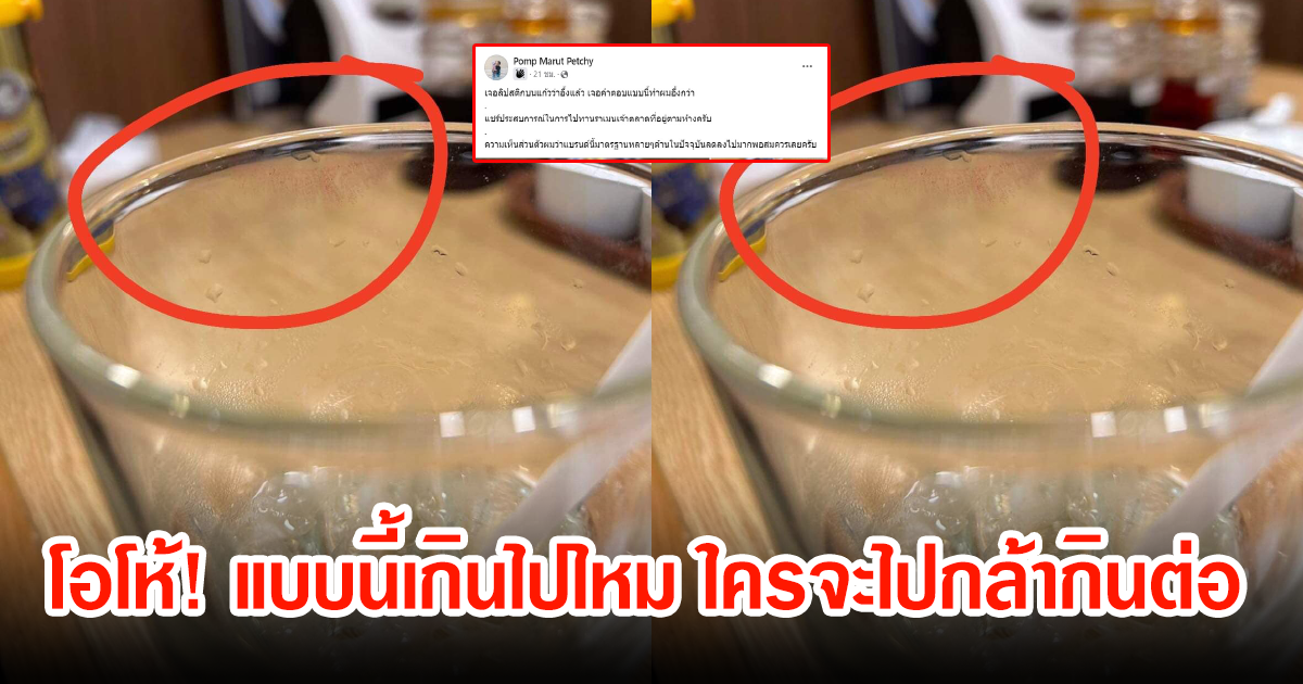 หนุ่มโพสต์ ไปกินราเมนเจ้าดังในห้าง เจอแบบนี้ไปไม่ถูกเลย