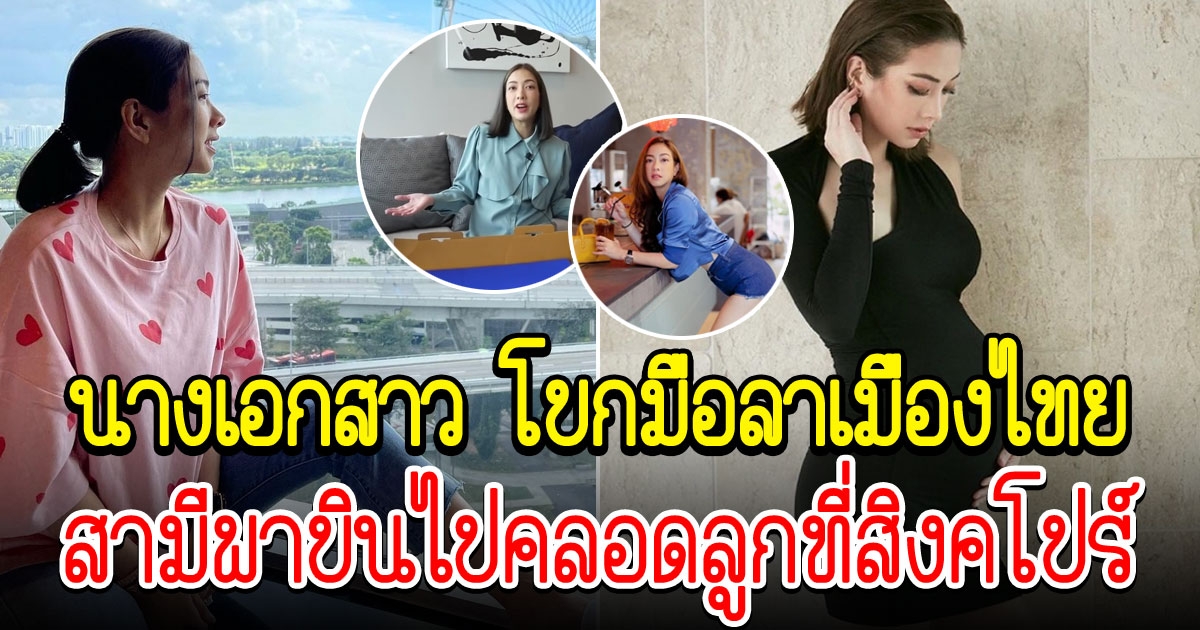 นางเอกสาว เตรียมลาเมืองไทย