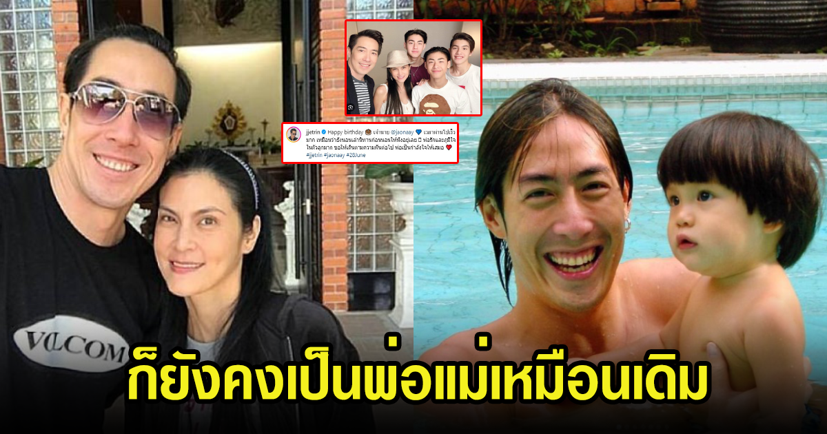 ปิ่น เก็จมณี โผล์คอมเมนต์ เจ เจตริน หลังโพสต์วันสำคัญของลูกชาย