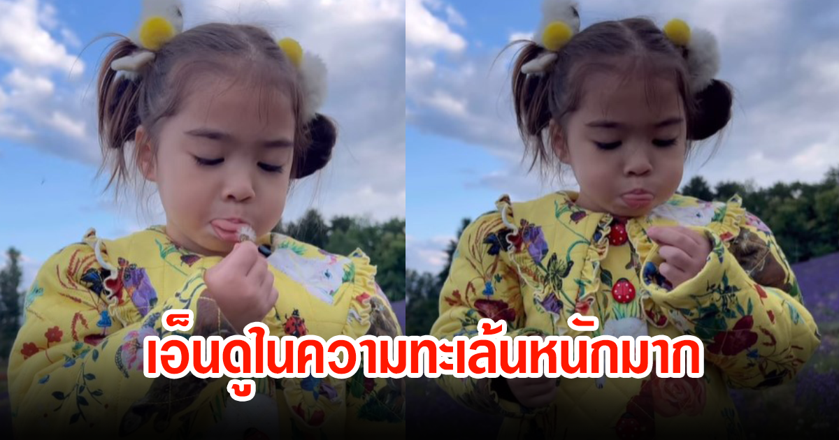 ลิเดีย เผยคลิปความแสบซน น้องเดมี่  แฟนๆเอ็นดูในความทะเล้นหนักมาก