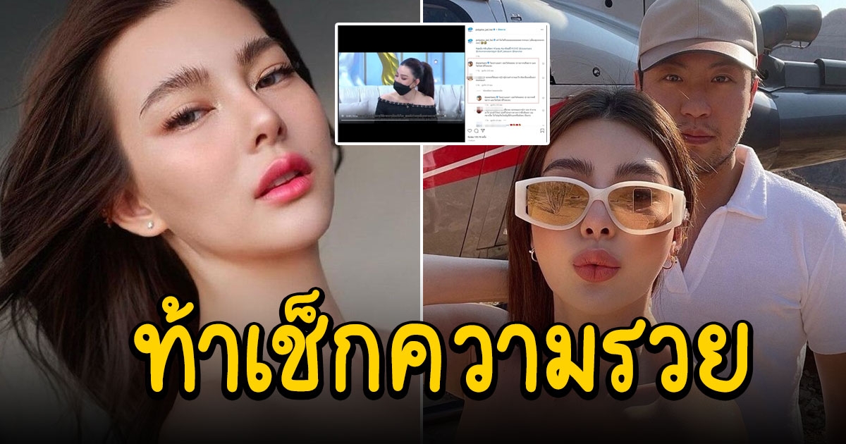 ดิว อริสรา ท้าให้เช็กอาชีพแฟนหนุ่ม