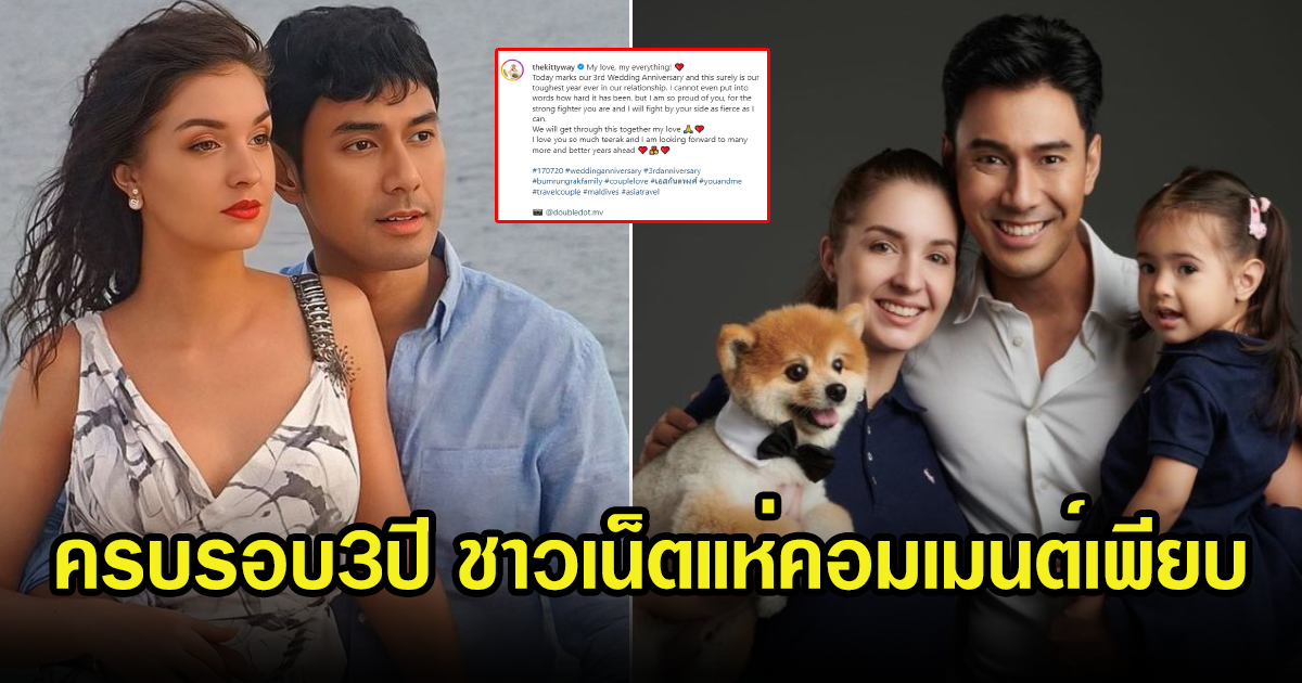 แห่คอมเมนต์ หลังคิตตี้ภรรยาเอสกันตพงศ์ เปิดภาพล่าสุดกลางไอจี ฉลองครบรอบ 3 ปี