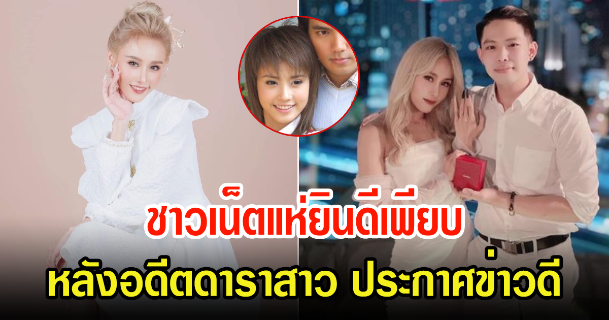 จำได้ไหม อดีตดาราสาวเล่นหนังดัง ประกาศข่าวดีกลางไอจี ชาวเน็ตแห่ยินดีเพียบ