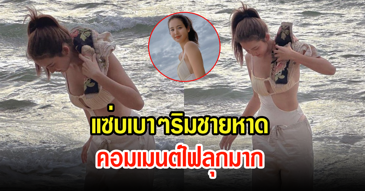 อื้อหือ โบว์ เมลดา อวดแซ่บเบาๆ โชว์ส่วนบน จนแฟนๆคอมเมนต์สนั่น