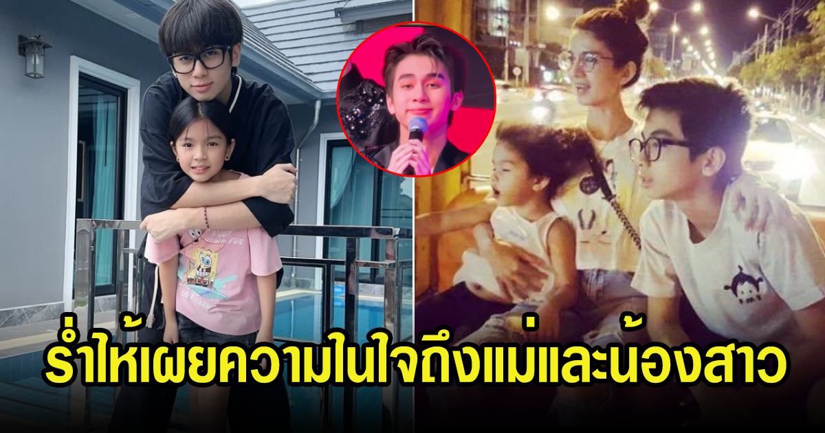 ออโต้ สุดกลั้นร่ำไห้ ขอโทษ โบว์ แวนด้า เผยความในใจถึงแม่และน้องสาว