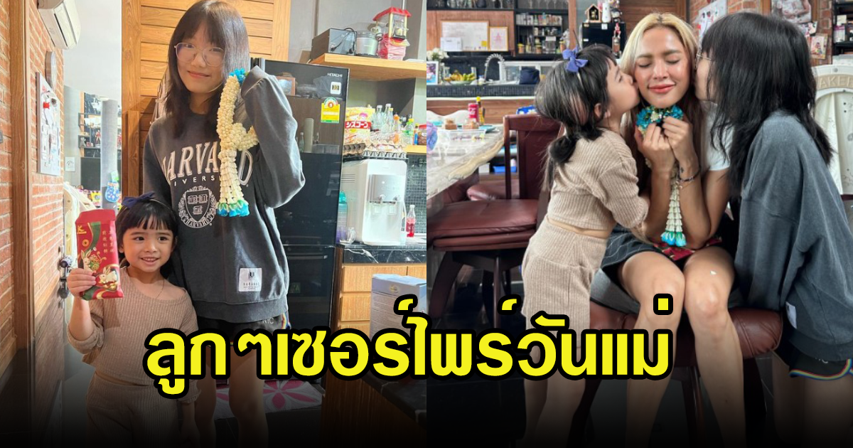 บอล กฤษณะ เผยภาพสุดอบอุ่นในวันแม่ หลังลูกสาวทั้ง2เซอร์ไพร์อุ้ม ลักขณา