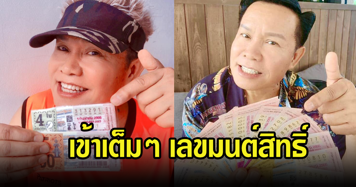 เข้าเต็มๆ เลขมนต์สิทธิ์ คำสร้อย ใครไม่ตามพลาดมากงวดนี้ 1 ก.ย. 66