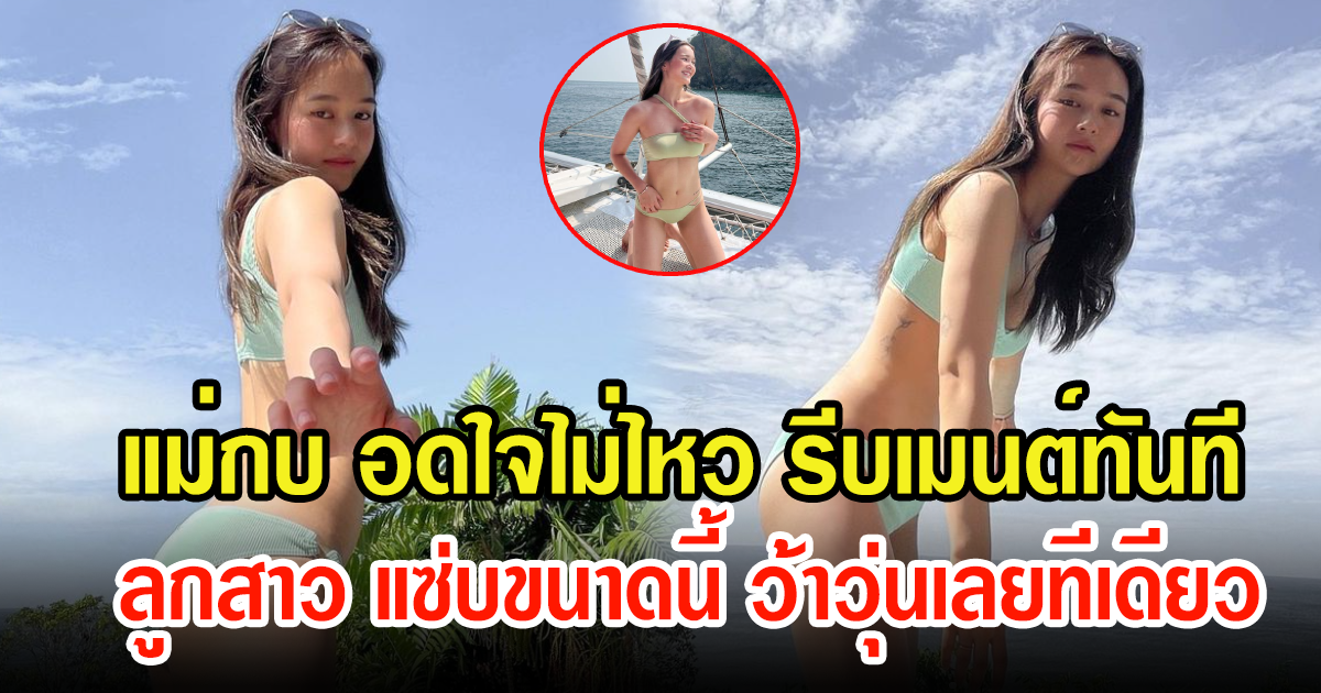 น้องเหนือ โชว์แซ่บไม่มีแผ่ว แม่กบ ปภัสรา ต้องรีบเมนต์ว้าวุ่นเลยทีเดียว