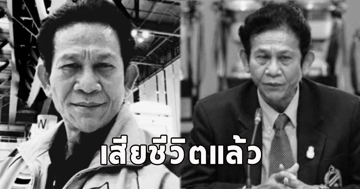 เสียชีวิตแล้ว ป๋าต๋อย วงการแห่อาลัย