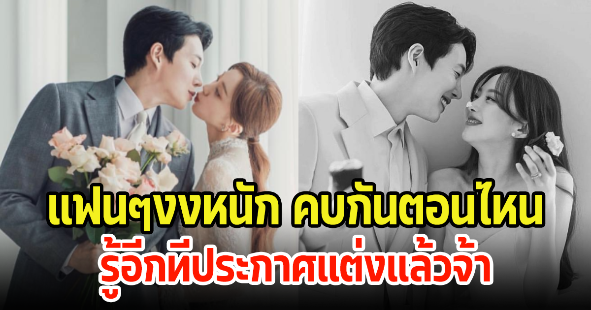เอ้า! คบกันตอนไหนเนี่ย นักแสดงหนุ่ม-ไอดอลสาว ล่าสุดประกาศแต่งงานแล้ว (ข่าวต่างประเทศ)