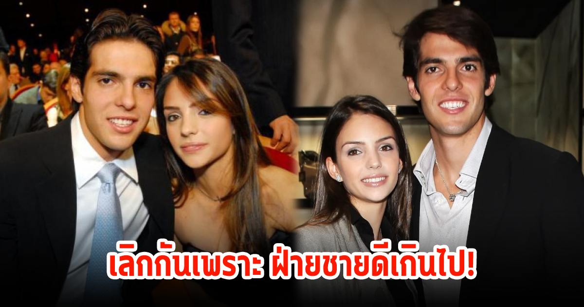 เหตุผลหมดใจ! คู่รักดารา ฝ่ายหญิงเปิดใจสาเหตุเลิกกัน เพราะสามีดีเกินไป