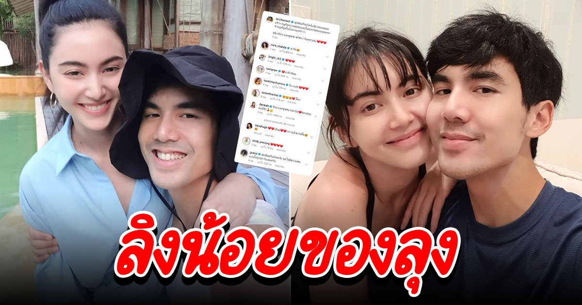 เต๋อ ฉันทวิชช์ เข้าโหมดหวาน อวยพรวันเกิด ใหม่ ดาวิกา