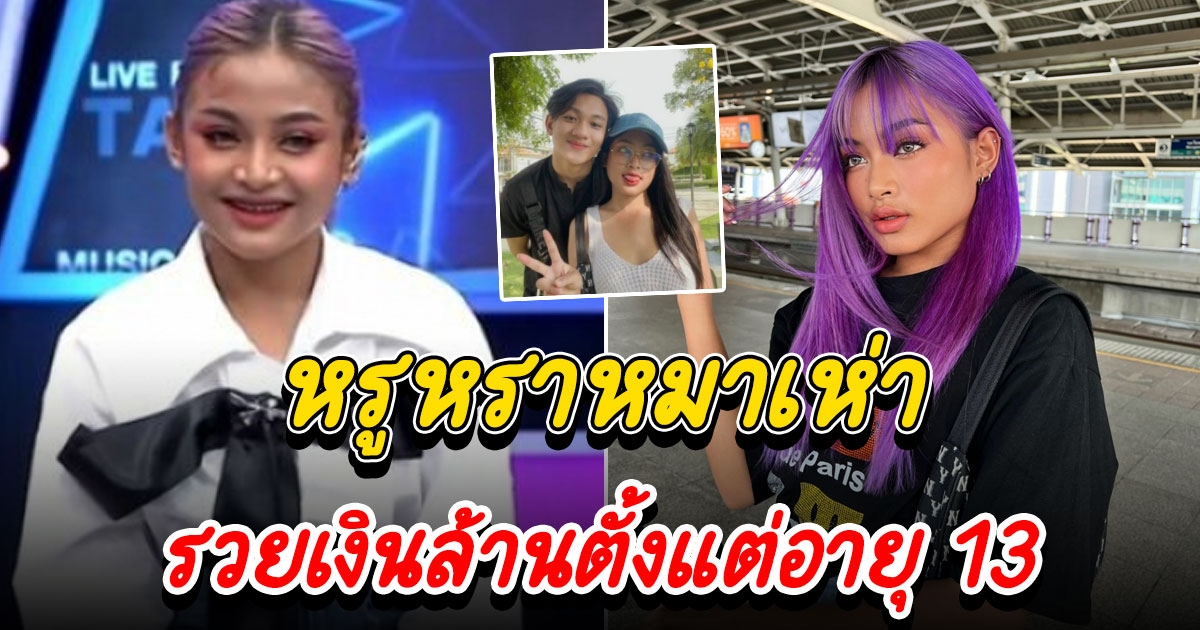 เนสตี้ สไปร์ทซี่ ล่าสุดมีบ้าน รถหลายคันให้พ่อแม่ ดังถึงเมืองนอก เปิดตัวแฟนหนุ่ม
