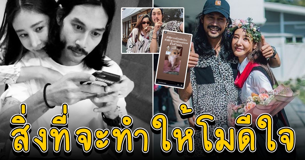 เบิร์ด โพสต์คลิปบอก แตงโม สิ่งที่จะทำให้ดีใจได้ในยามนี้