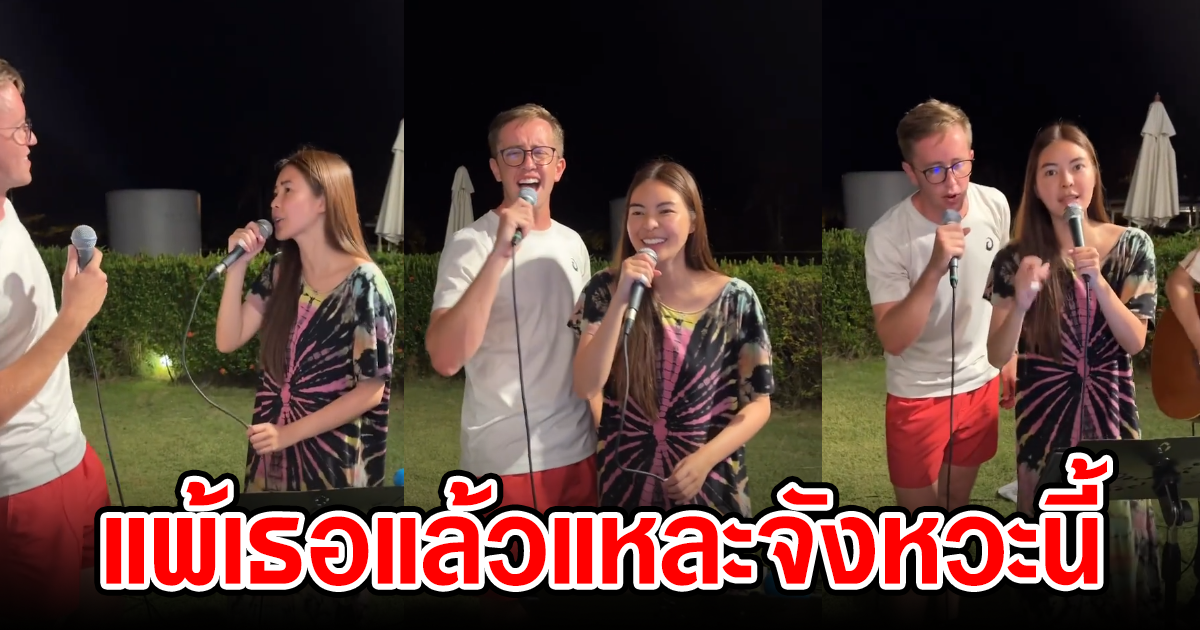เนท มายเมทเนท ร้องเพลงคู่สุดหวานกับ เอวา ปวรวรรณ แฟน ๆ แห่แซวเติมเน็ตมาดูเขามุ้งมิ้งกันแท้ ๆ