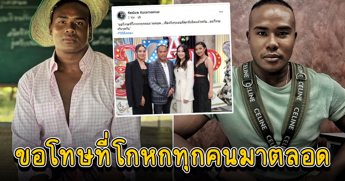รัศมีแข โพสต์ภาพเปิดตัวลูกเมีย