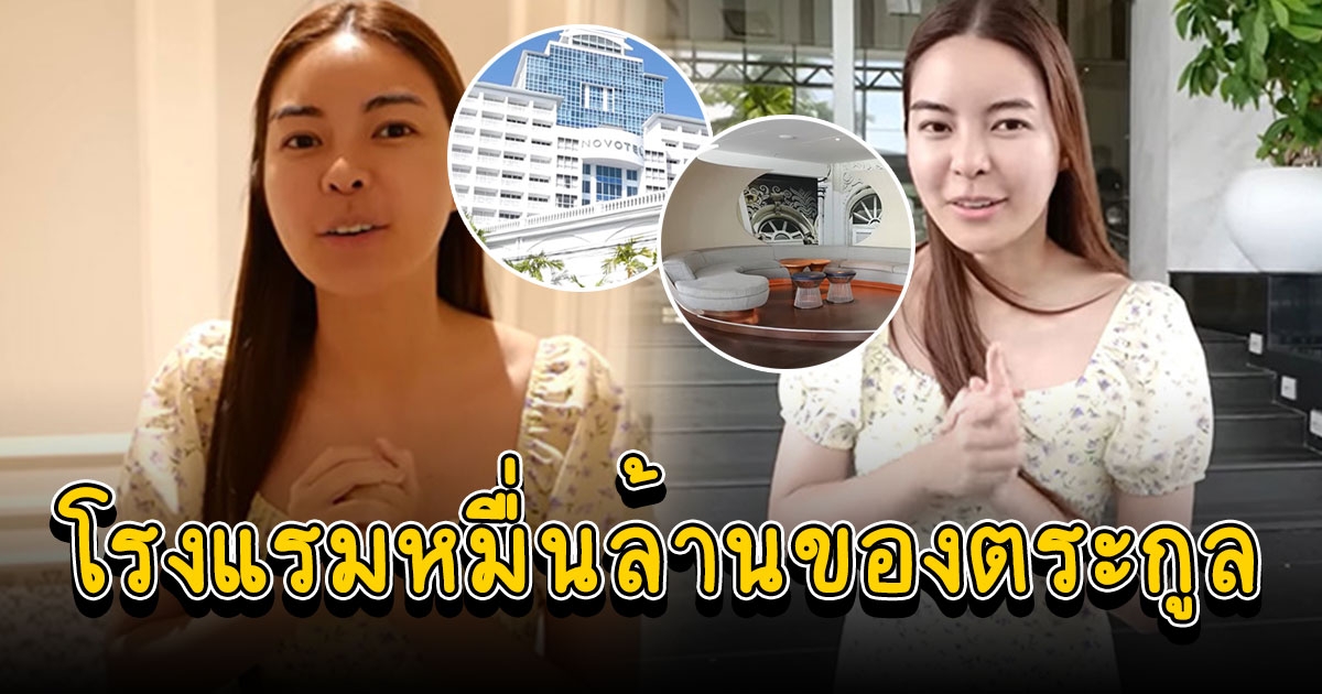 เอวา ปวรวรรณ พารีวิวโรงแรมหมื่นล้านของครอบครัวที่ภูเก็ต