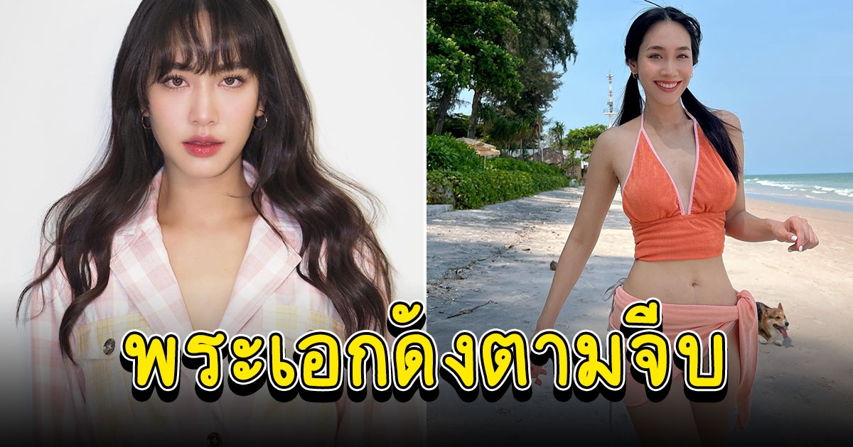 มิน พีชญา หลุดปากถูกพระเอกดังตามจีบ