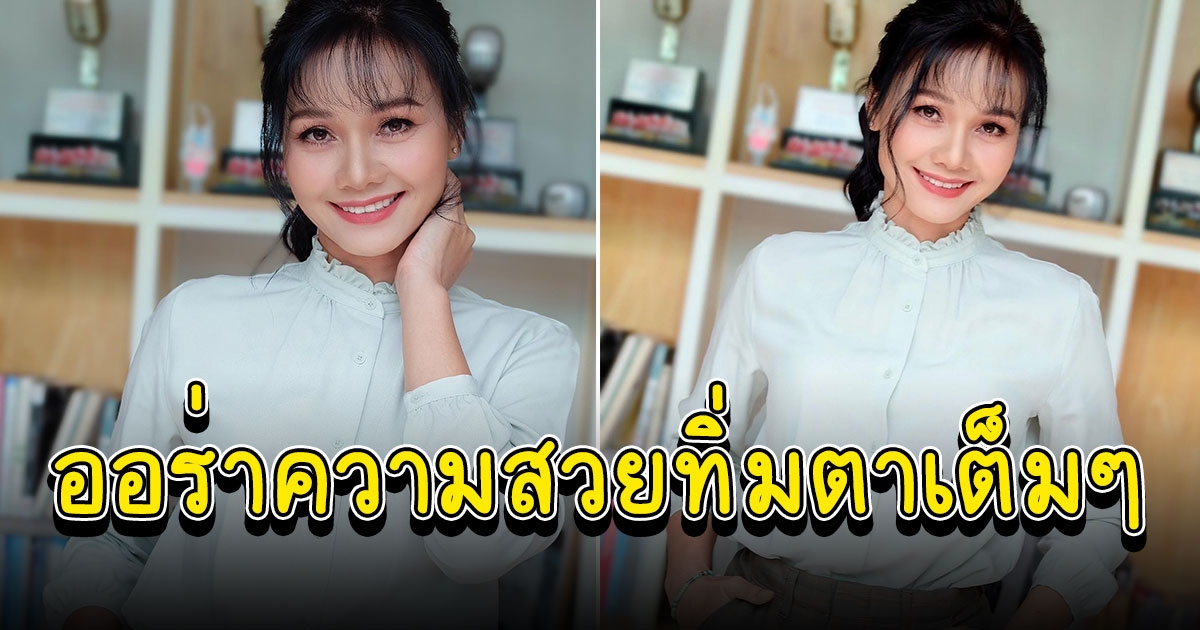 ต่าย อรทัย สลัดลุคใหม่เป็นสาวเกาหลี