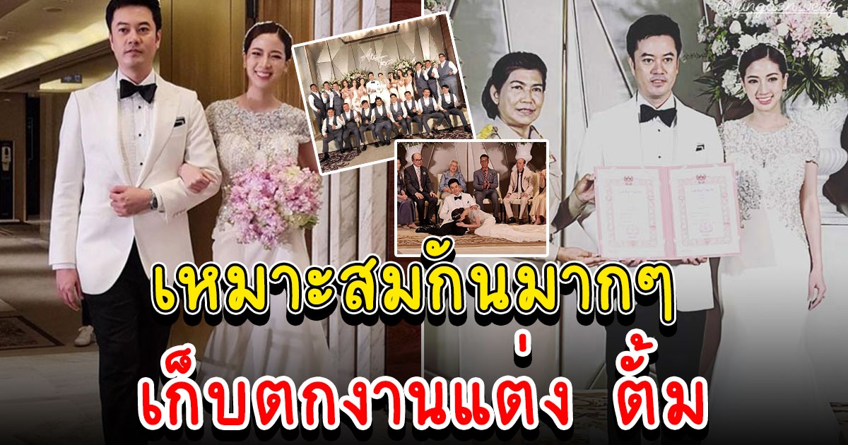 เก็บตกงานแต่ง ตั้ม วิชญะ กับแฟนสาวสวย ไม่คิดว่าคนจะมาเยอะขนาดนี้