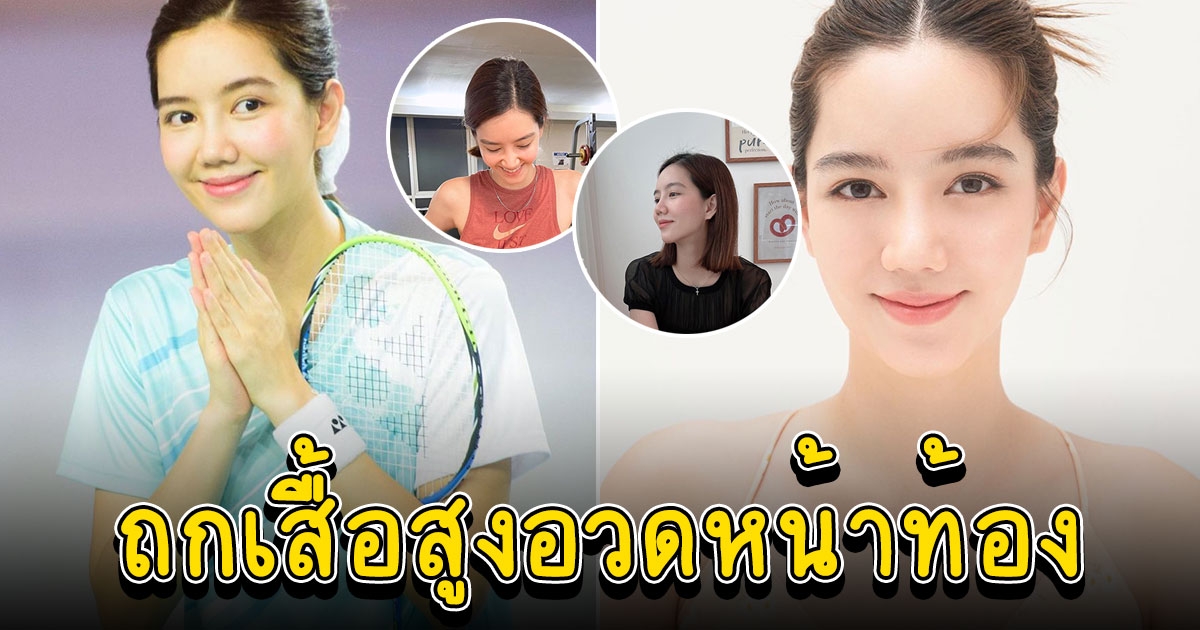 ริชชี่ อรเณศ เจอคนบอกไม่ใช่นักกีฬา ถกเสื้อโชว์สะเลย