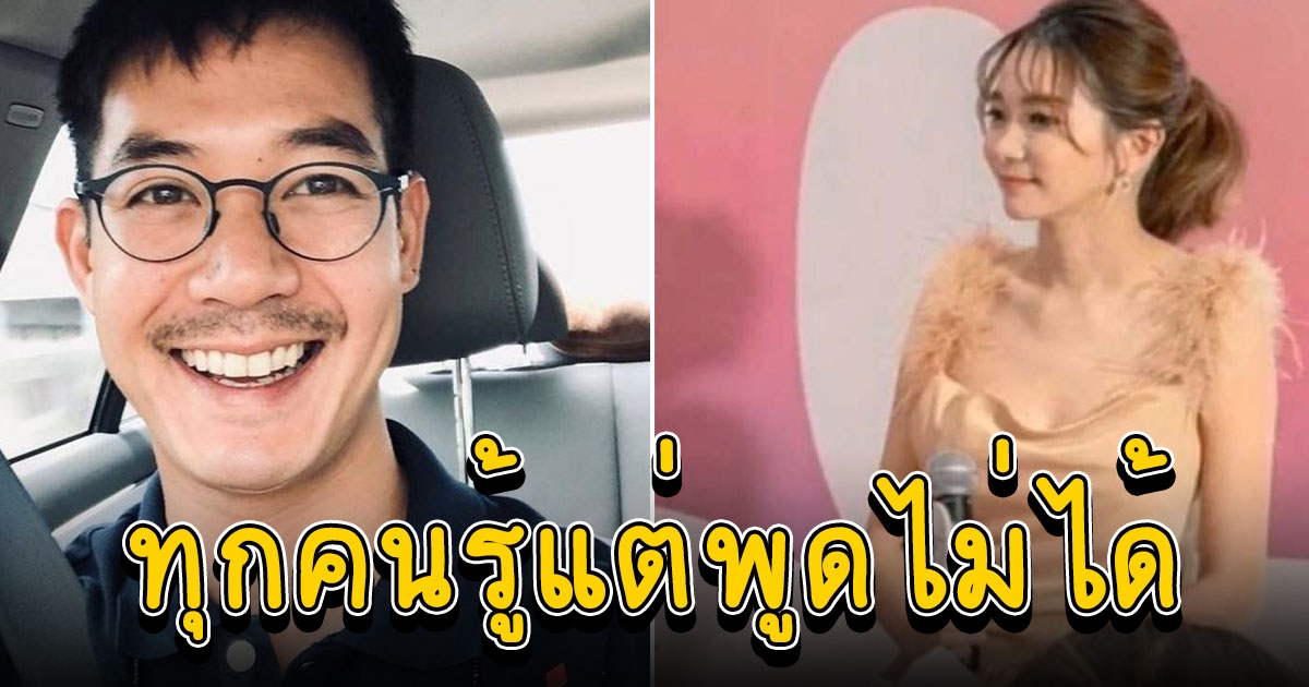 อั๋น เผย เวียร์ วิวาห์ฟ้าผ่า กระแสลือคบซ้อน วงในรู้นานแล้ว แต่ไม่มีใครกล้าพูด