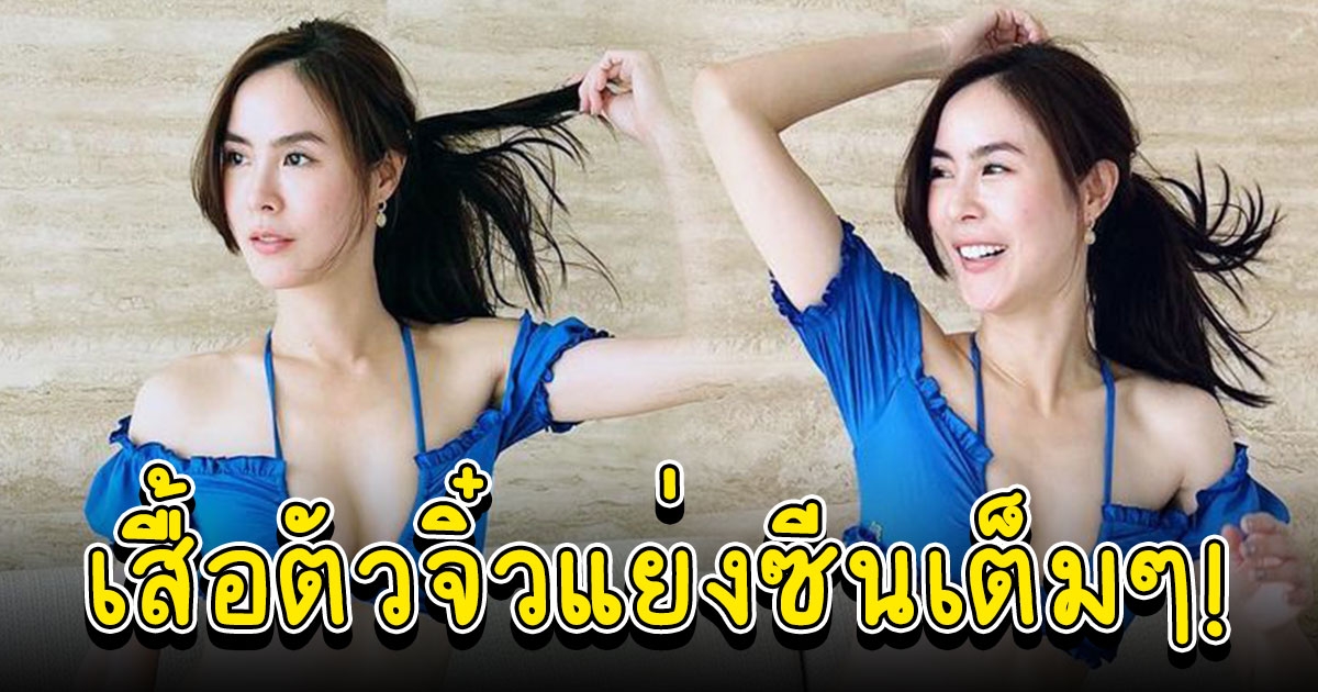 พีค ภัทรศยา นั่งรับแดดยามเช้า แต่ถูกเสื้อตัวจิ๋วแย่งซีนเต็มๆ