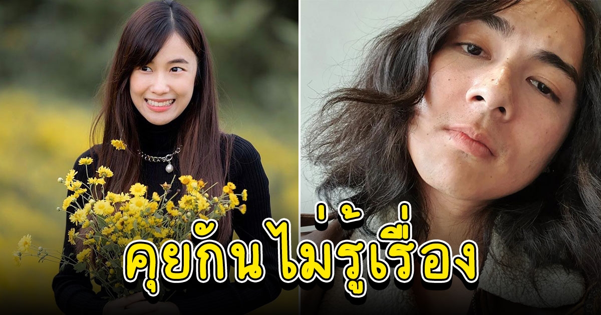 เก๋ไก๋ สไลเดอร์ รับเลิกคุย แน็ก ชาลี เพราะบางวันก็คุยไม่รู้เรื่อง