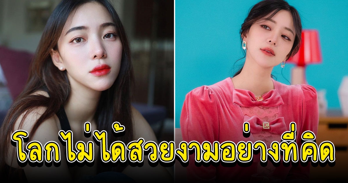 แฟนคลับแห่ส่งกำลังใจ หลัง นิวเคลียร์ โพสต์ตัดพ้อ เมื่อโลกไม่ได้สวยงามอย่างที่