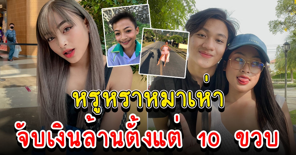 เนสตี้ สไปร์ทซี่ มีบ้าน รถ จับเงินล้านตั้งแต่ 10 ขวบ