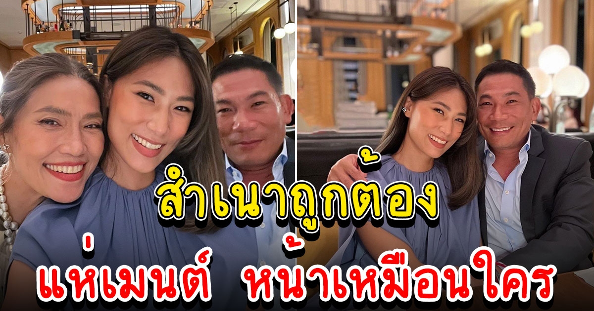 สำเนาถูกต้อง เพลง ชนม์ทิดา เผยภาพพ่อแม่พร้อมหน้า