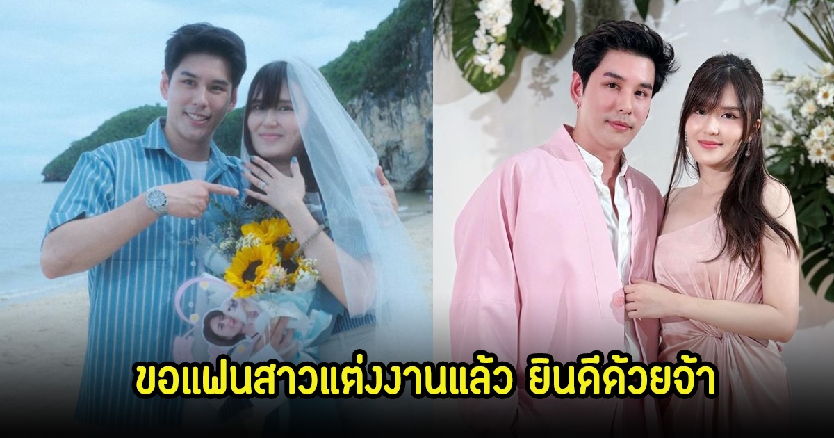 กรี๊ด! อั๋น อัครพรรฒ ขอแฟนสาวนอกวงการ แต่งงานแล้ว เหล่าดาราแห่ยินดีเพียบ