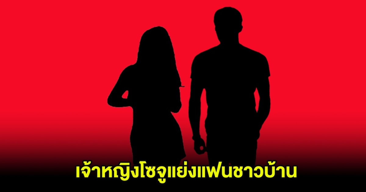 อุ๊ย! เพจดังเมาท์สนั่น เจ้าหญิงโซจูแย่งแฟนชาวบ้าน แต่เจ้าชายกลับเป็นแค่กรวด