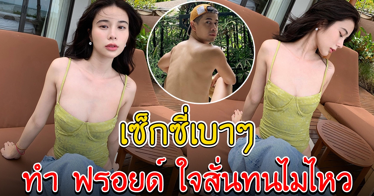 เก้า สุภัสสรา ไปพักผ่อนที่ทะเล