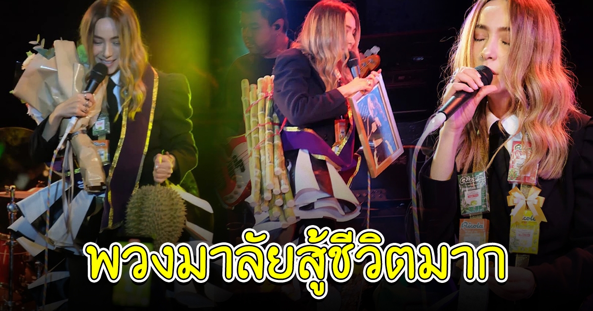 ปาล์มมี่ แทบไปไม่เป็น หลังได้พวงมาลัย จากมิตรรักแฟนเพลง