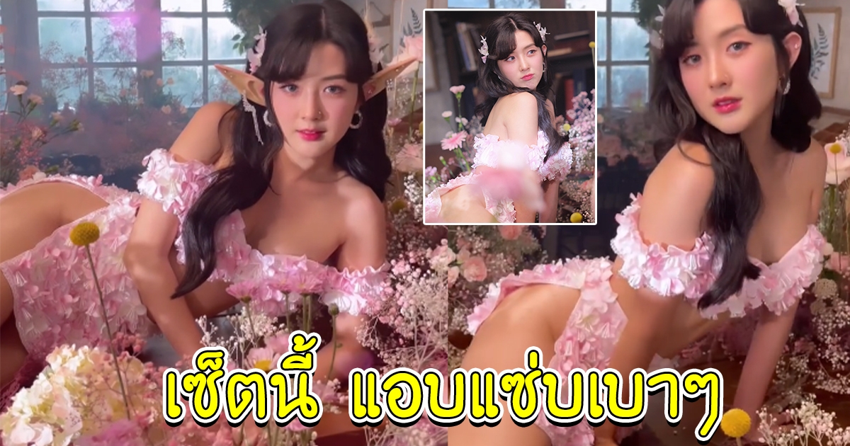 สาวเบียร์ เดอะวอยซ์ เปลี่ยนลุคใหม่เป็นสาวดอกไม้