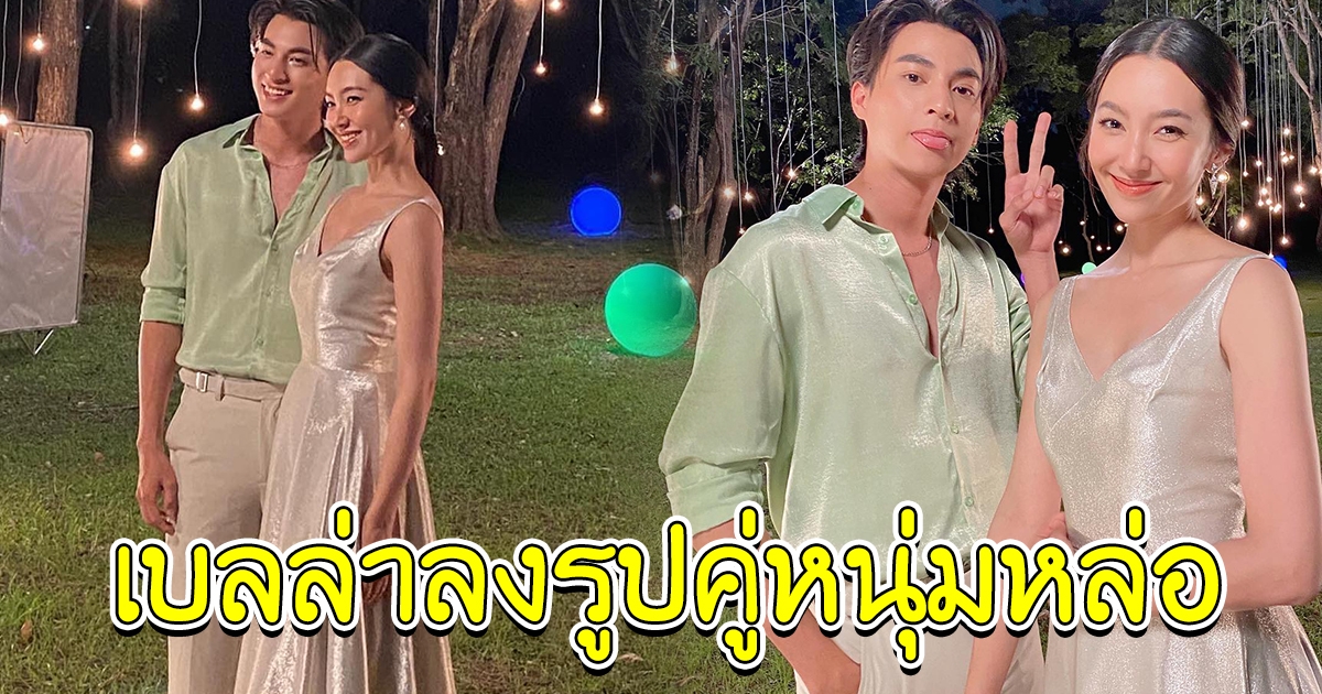เบลล่า อัพรูปคู่หนุ่มหล่อ ทำแฟนๆฟินหนัก เคมีเข้ากันมาก