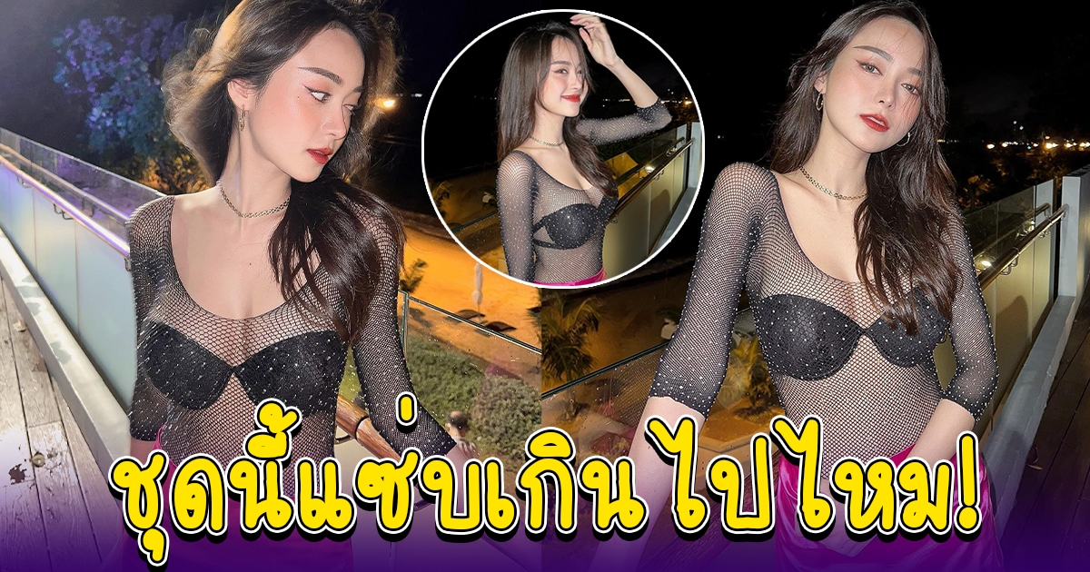 เอื้อย พรสวรรค์ กับเสื้อซีทรู ทำหนุ่มๆจ้องตาไม่กระพริบ