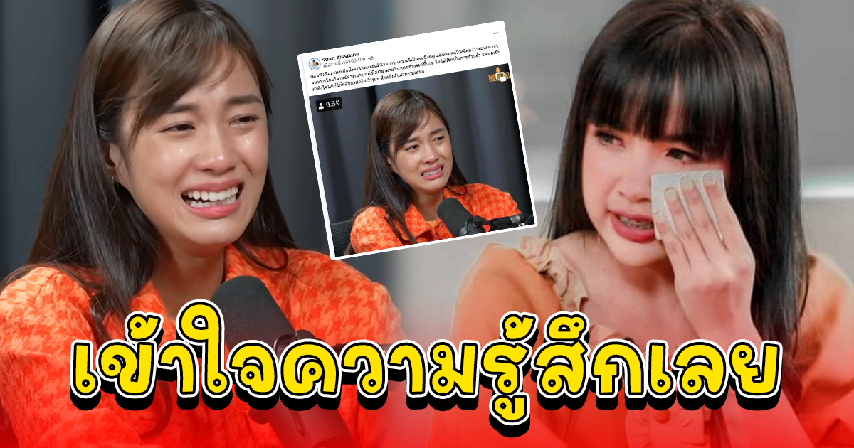รัชนก โพสต์ทันที หลังดูคลิป เก๋ไก๋ เปิดใจ